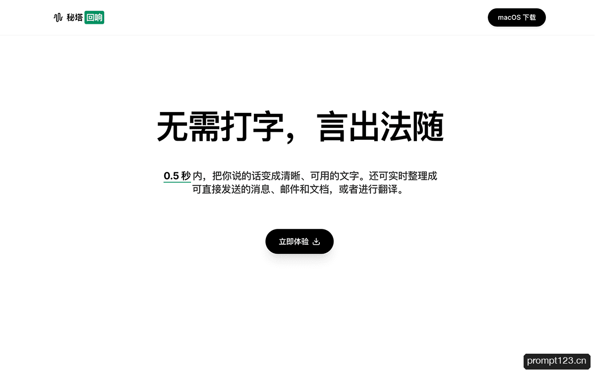 秘塔回响