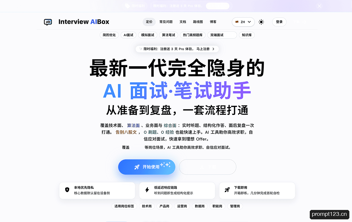 Interview AiBox