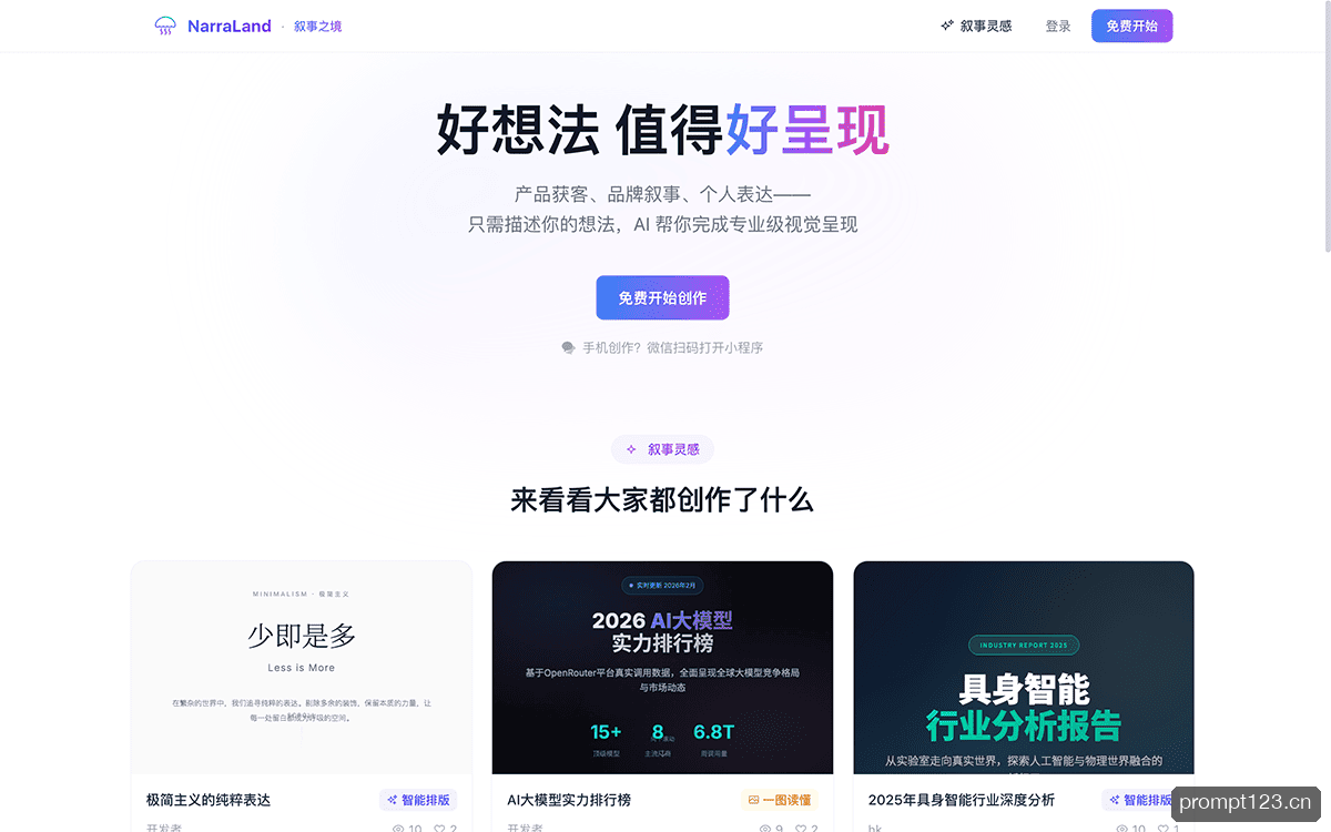 NarraLand叙事之境
