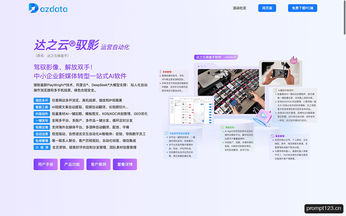驭影