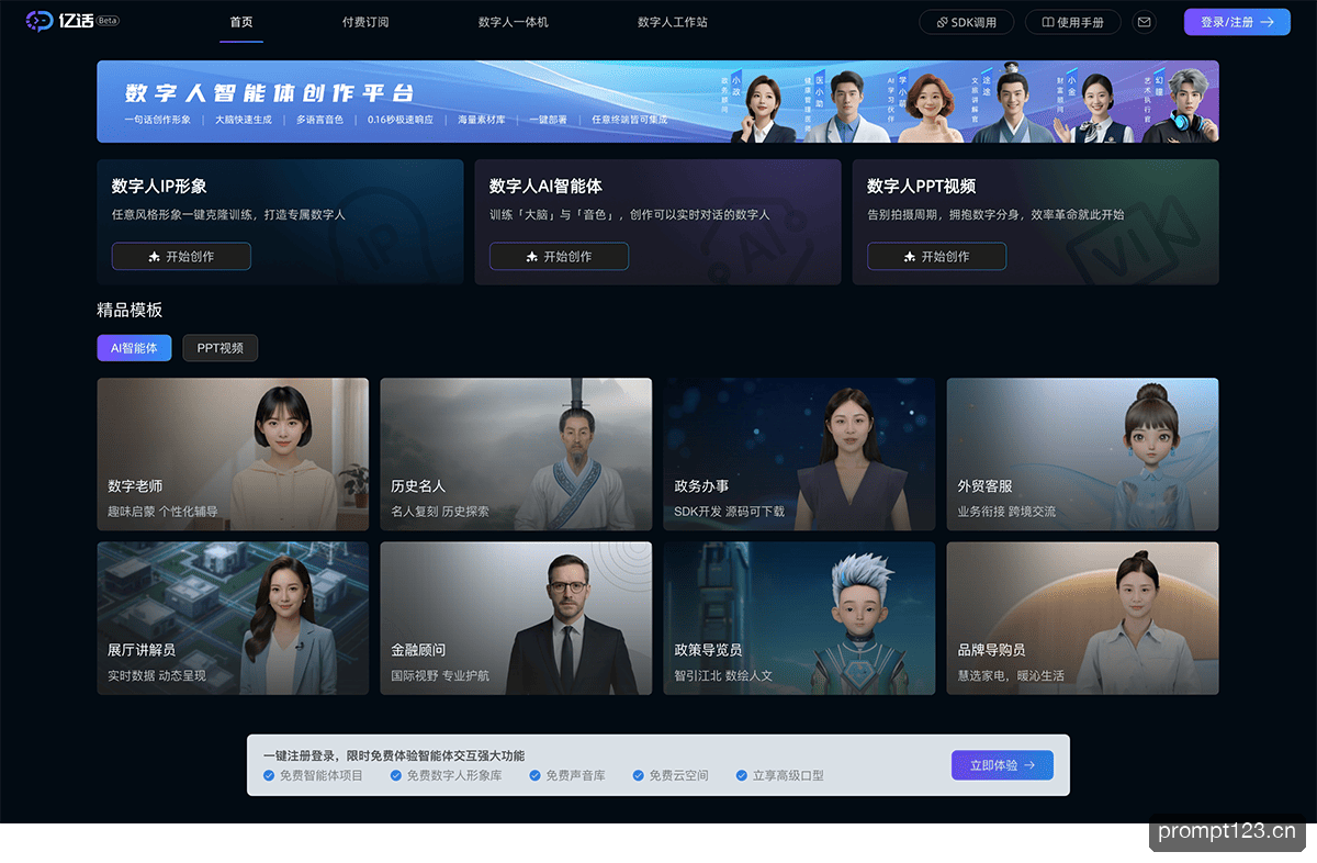 亿话数字人