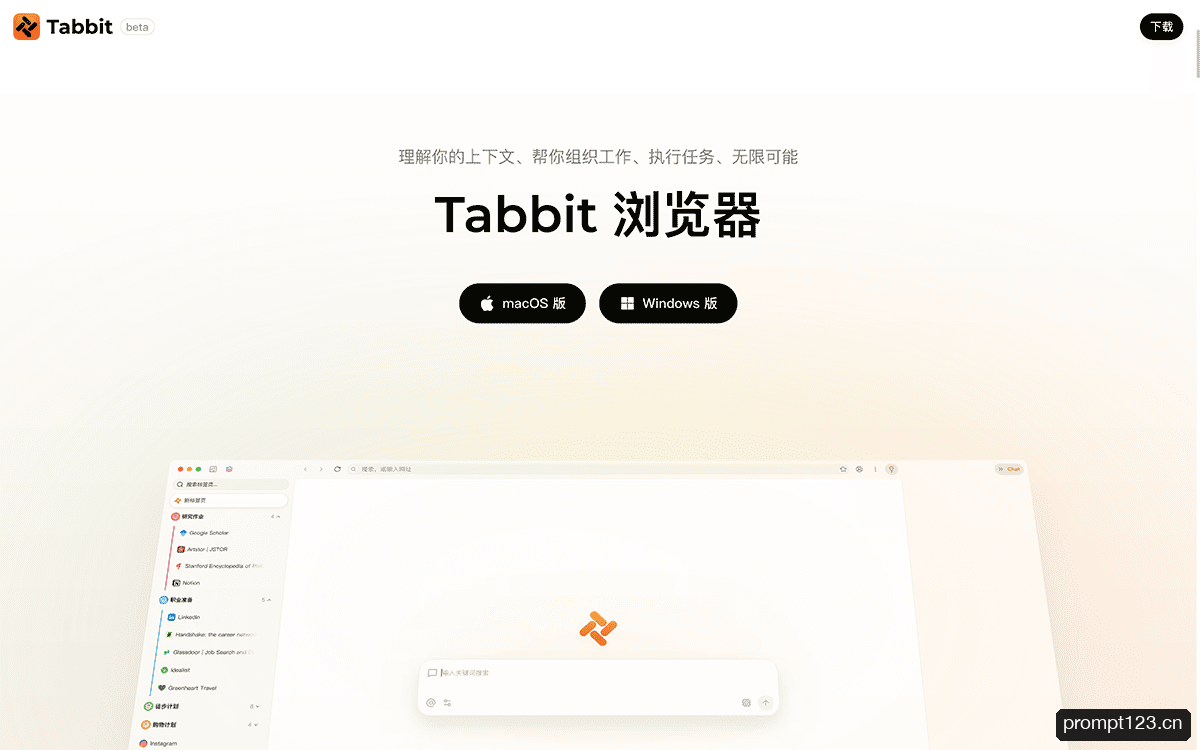 Tabbit浏览器