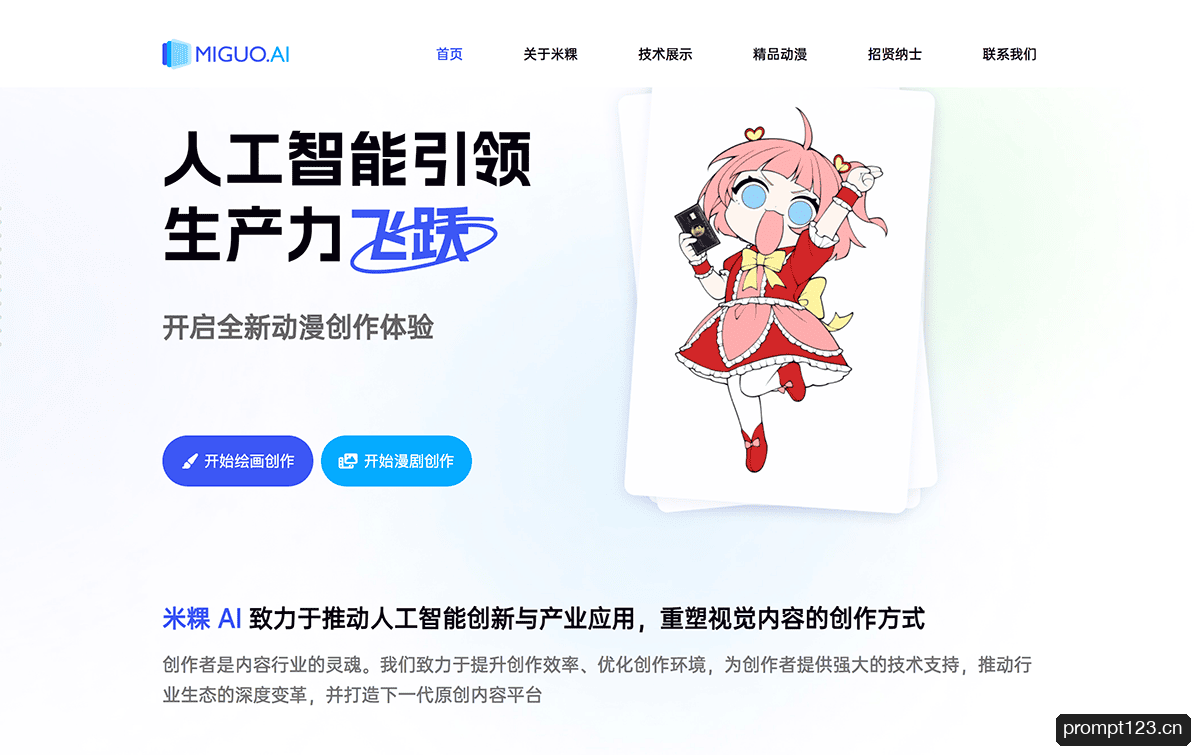 米粿AI