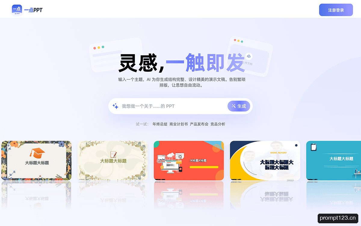 一点PPT