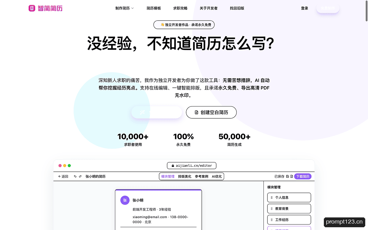 智简简历