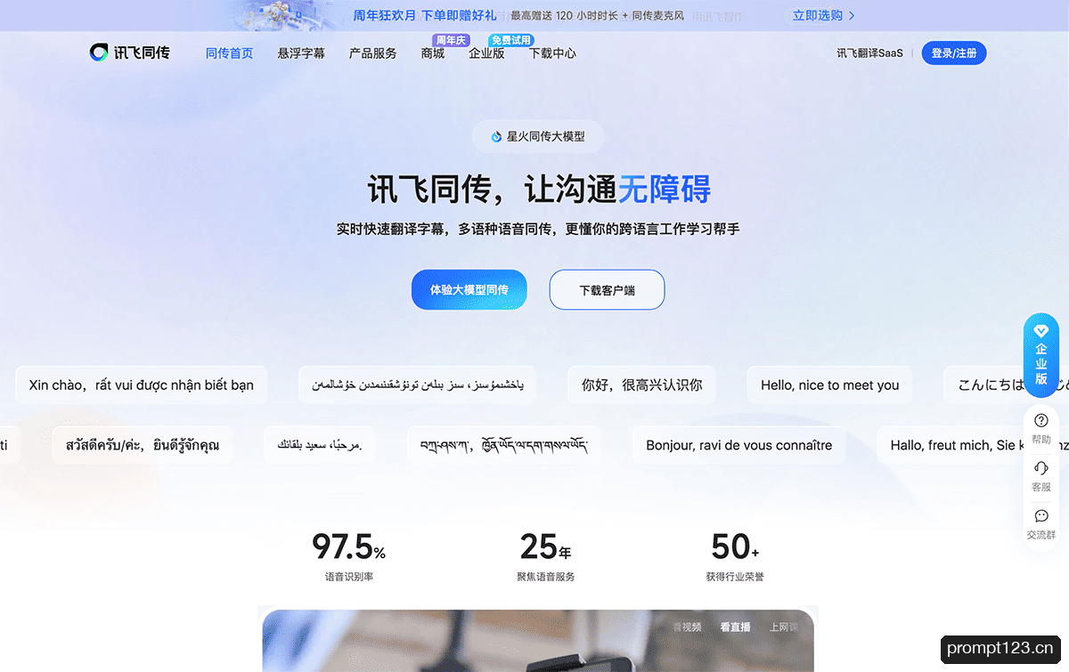 讯飞同传