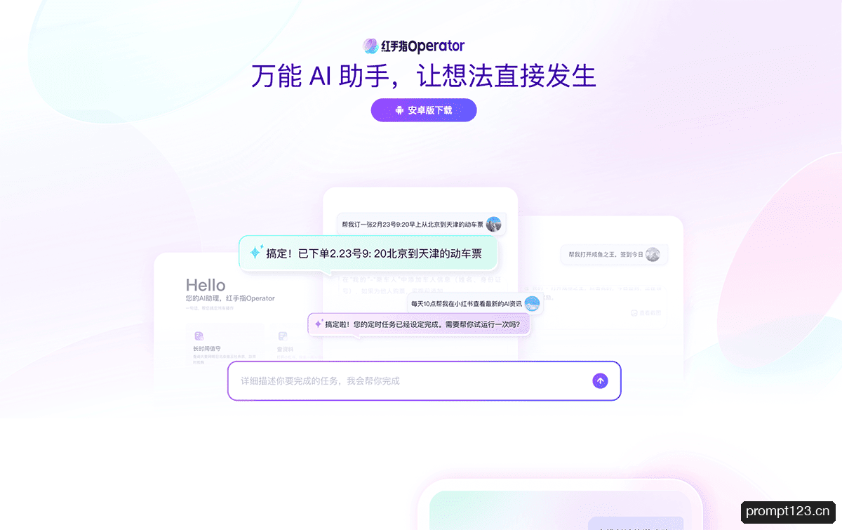 红手指Operator