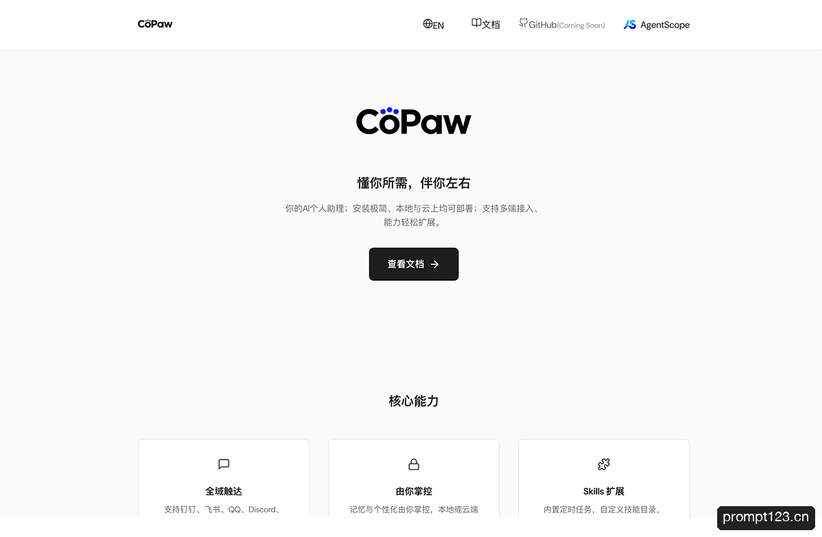 CoPaw