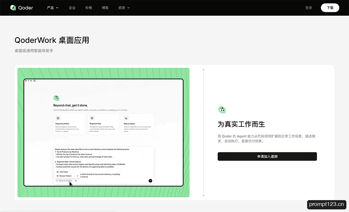 QoderWork