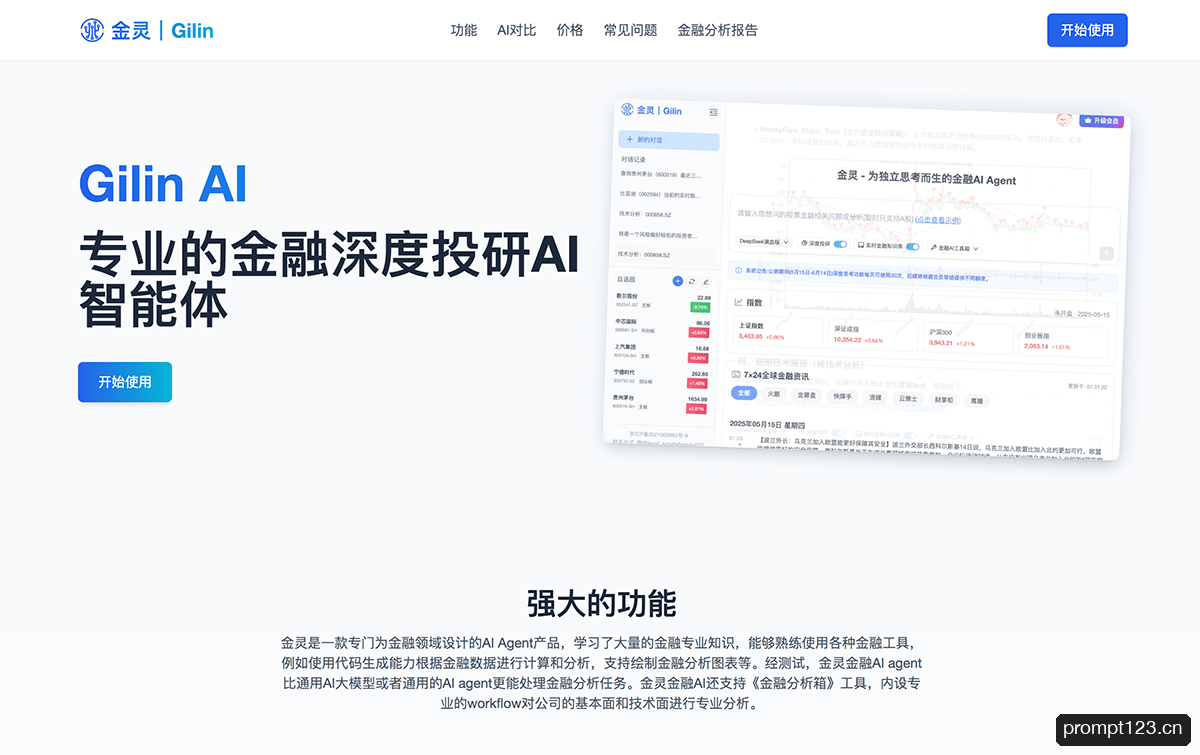 金灵AI