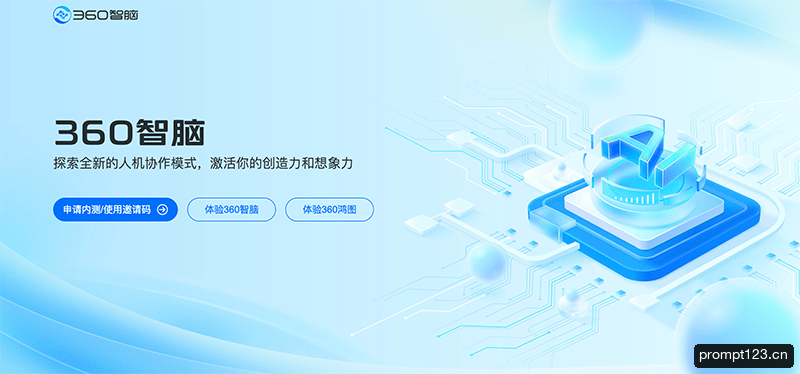 360智脑