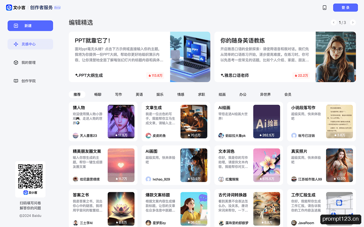 文小言创作者平台