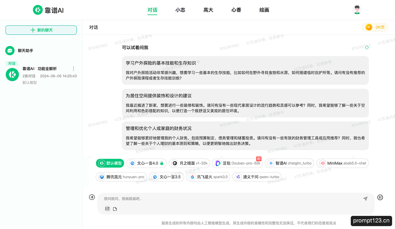 靠谱AI