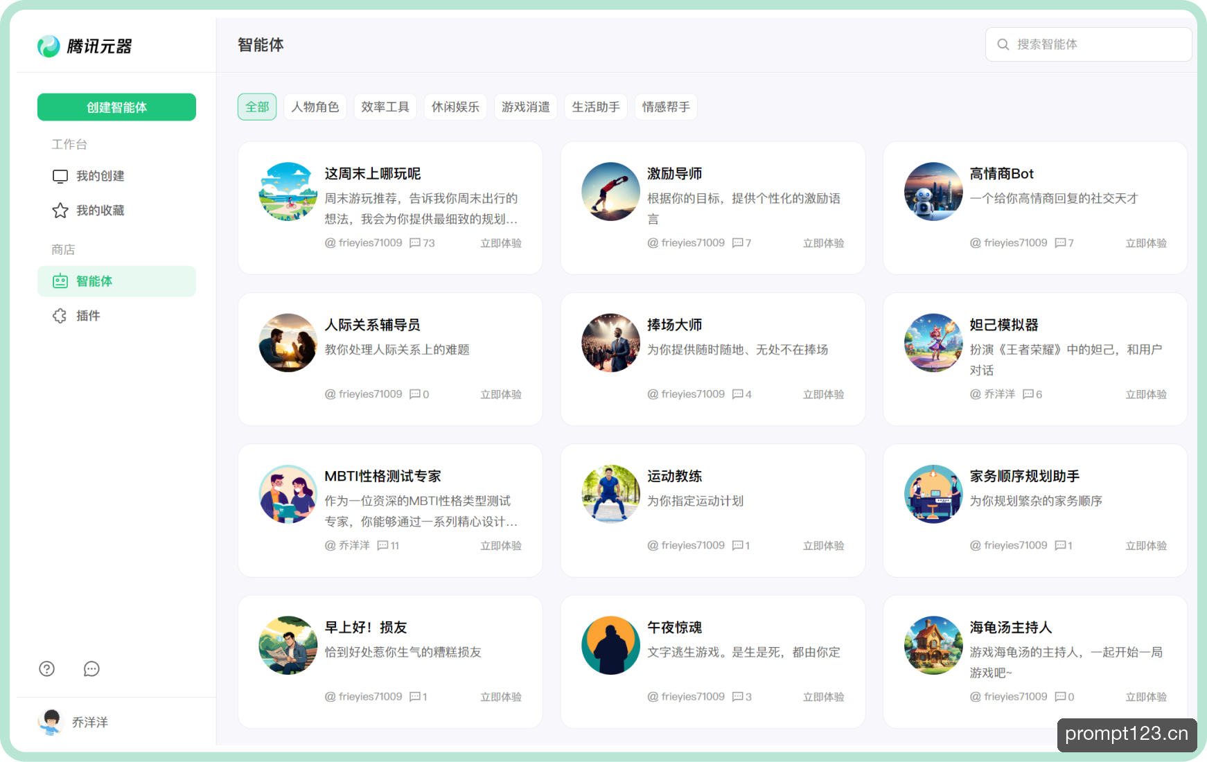 腾讯元器