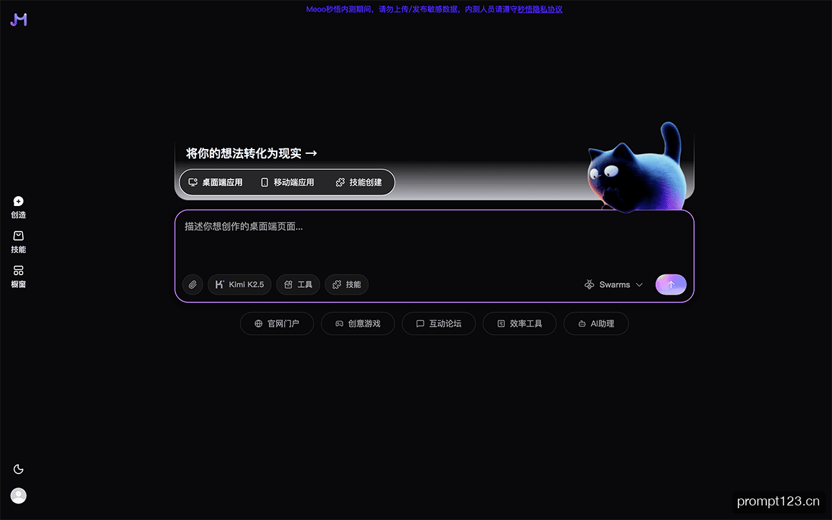 Meoo秒悟