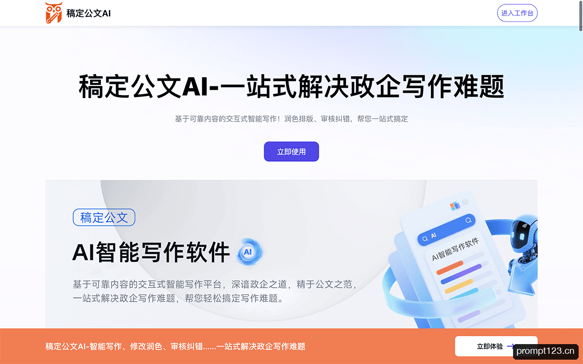 稿定公文AI
