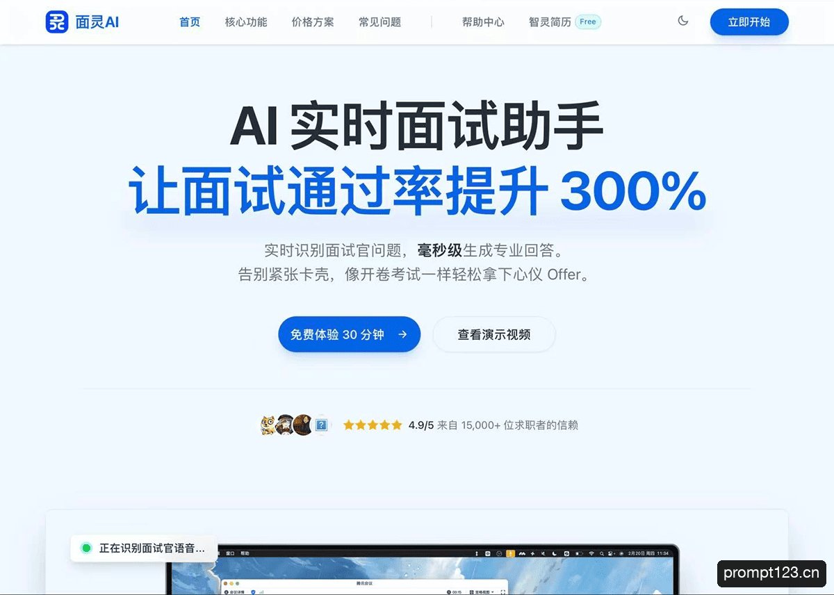 面灵AI