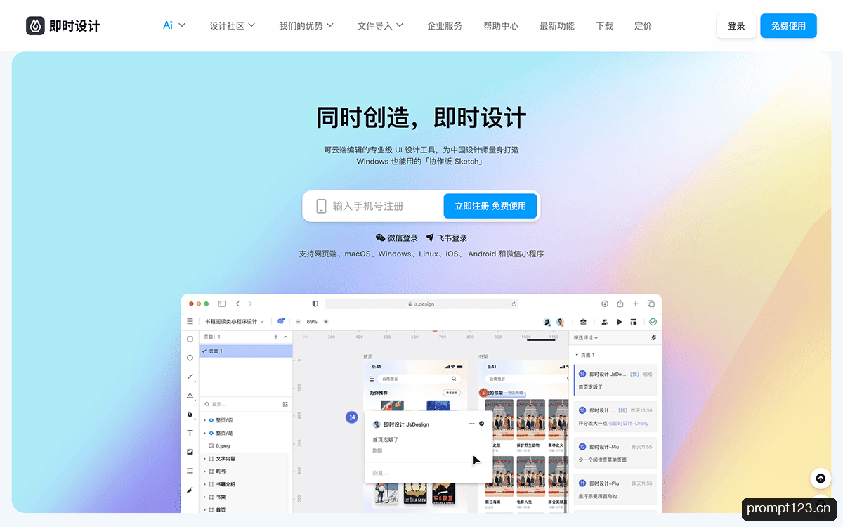 即时设计