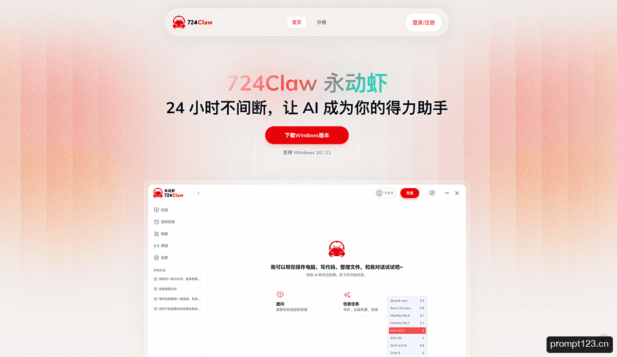 724Claw永动虾