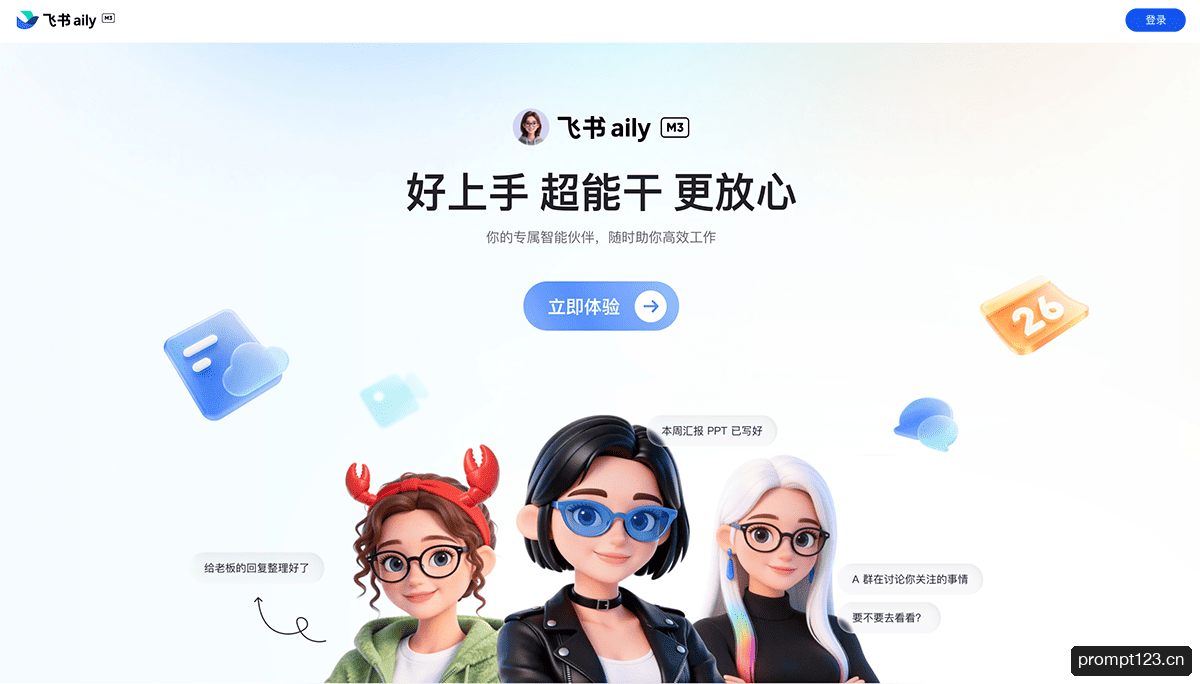 飞书aily