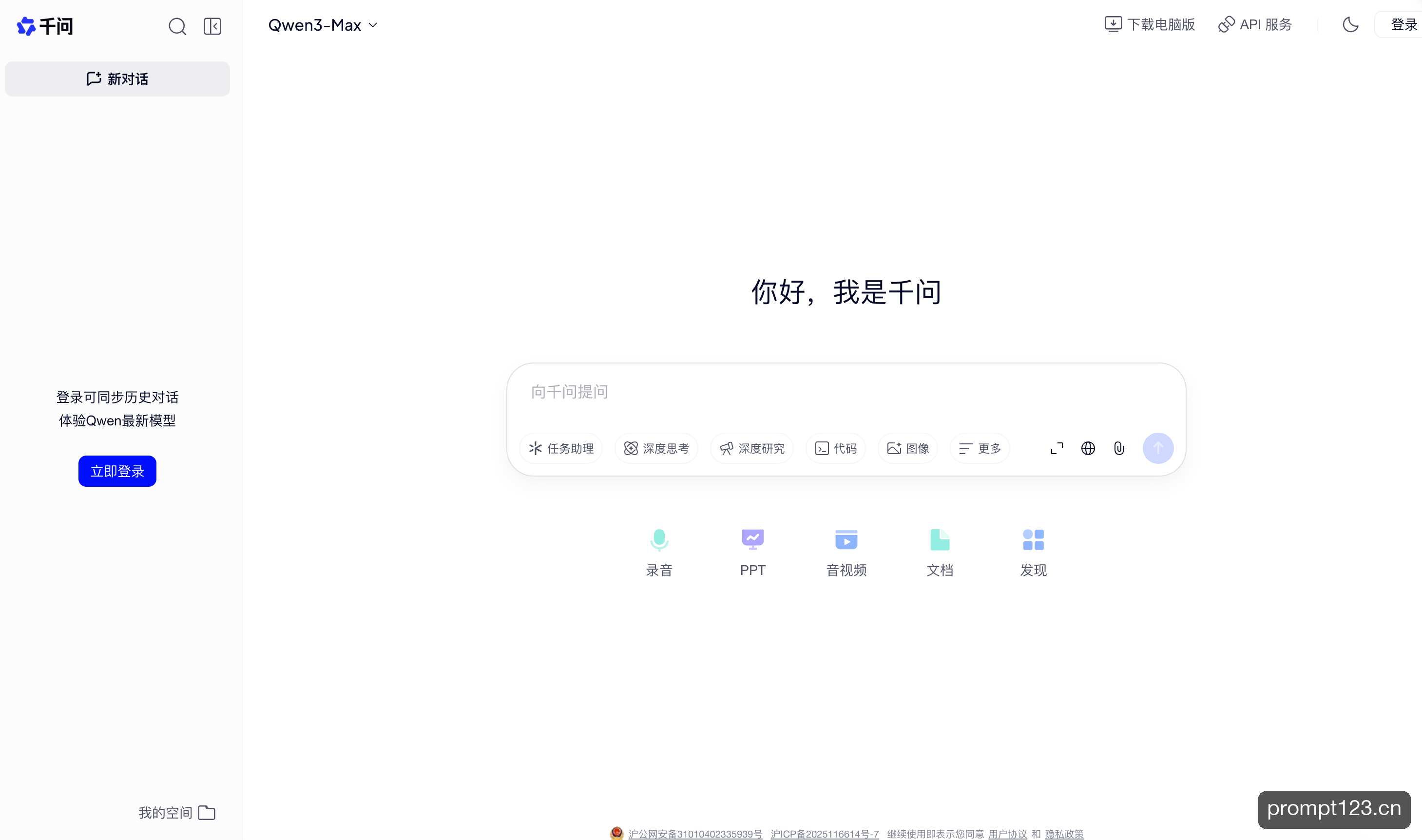通义千问