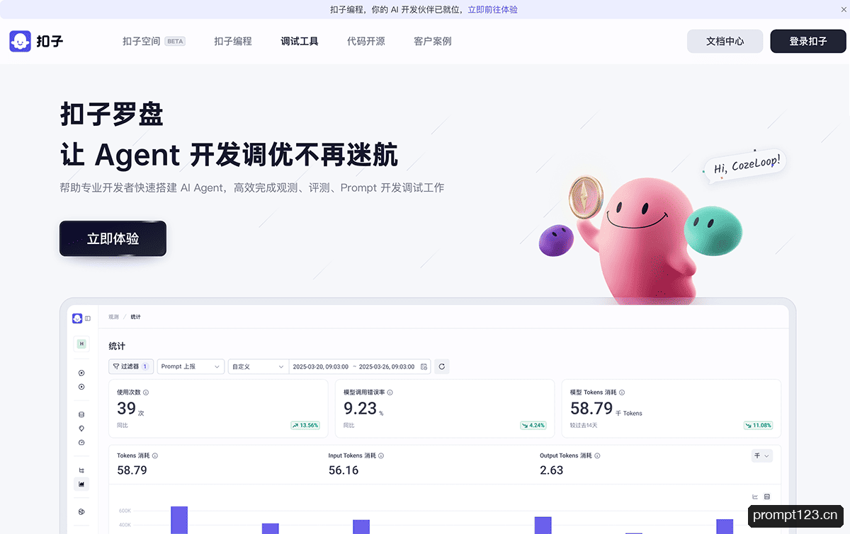 扣子罗盘