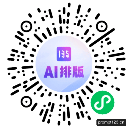 135AI排版