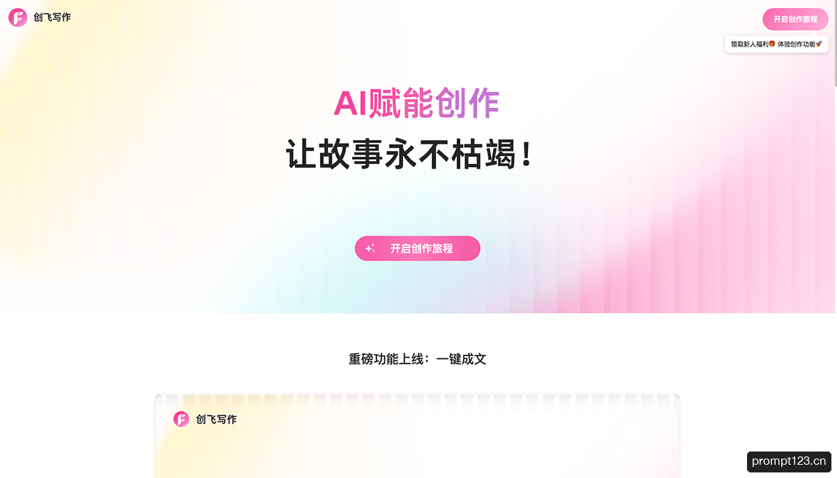 创飞写作
