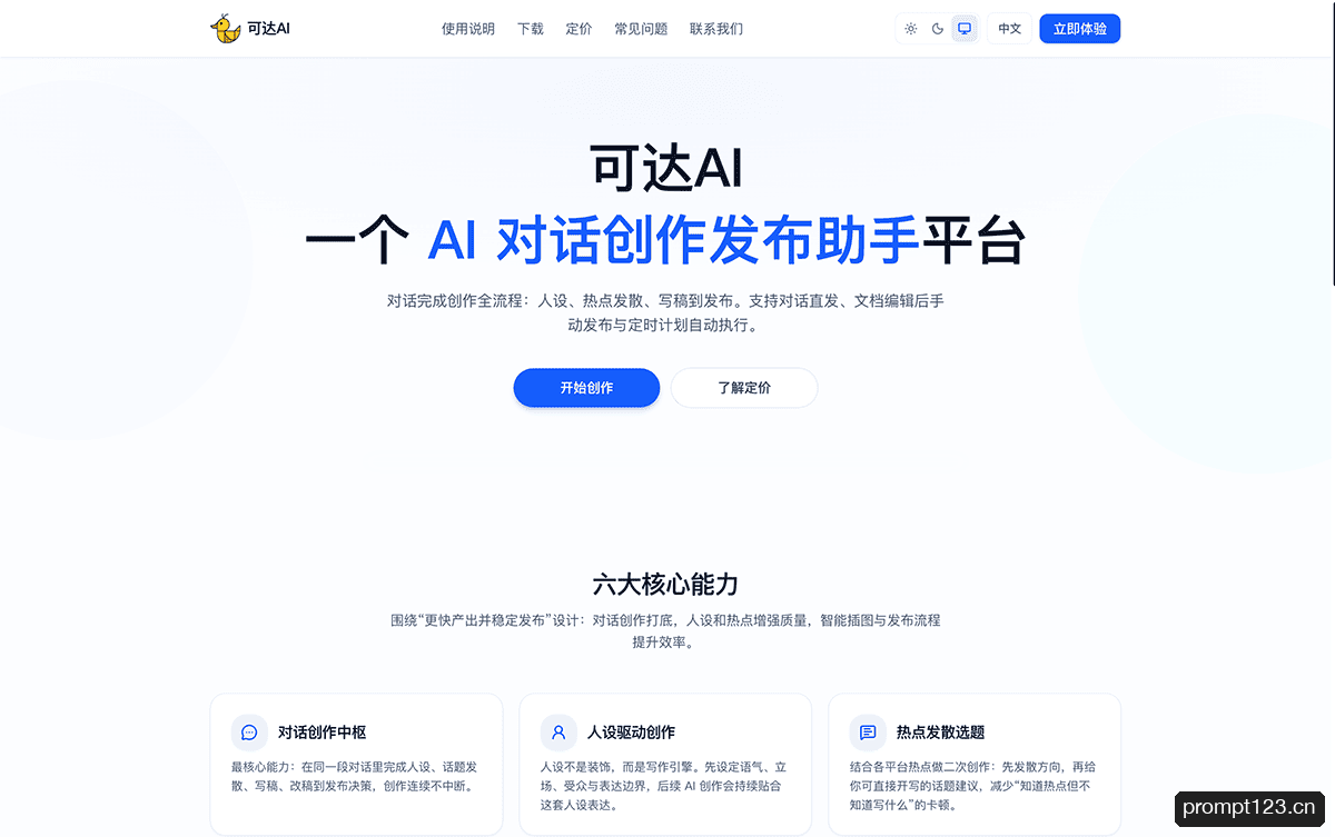 可达AI