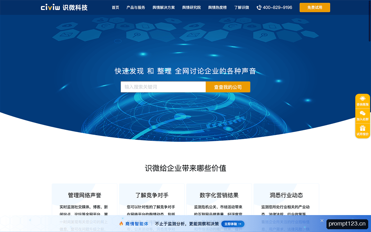 识微商情智能体