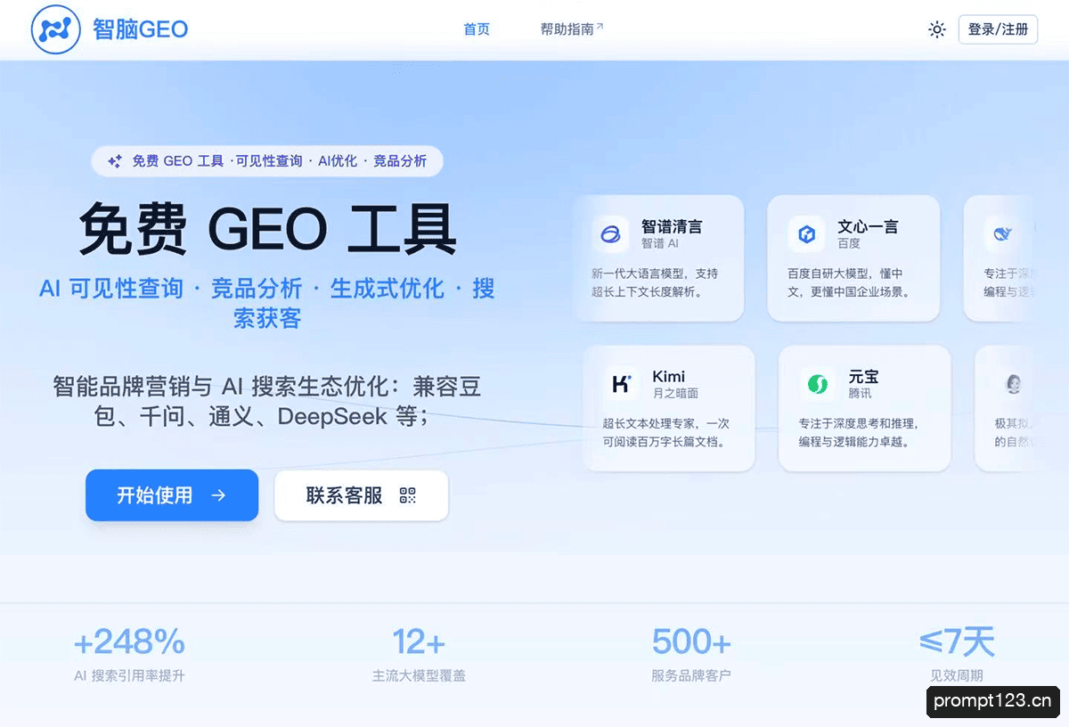 智脑GEO