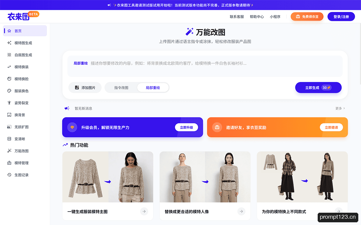 衣来图