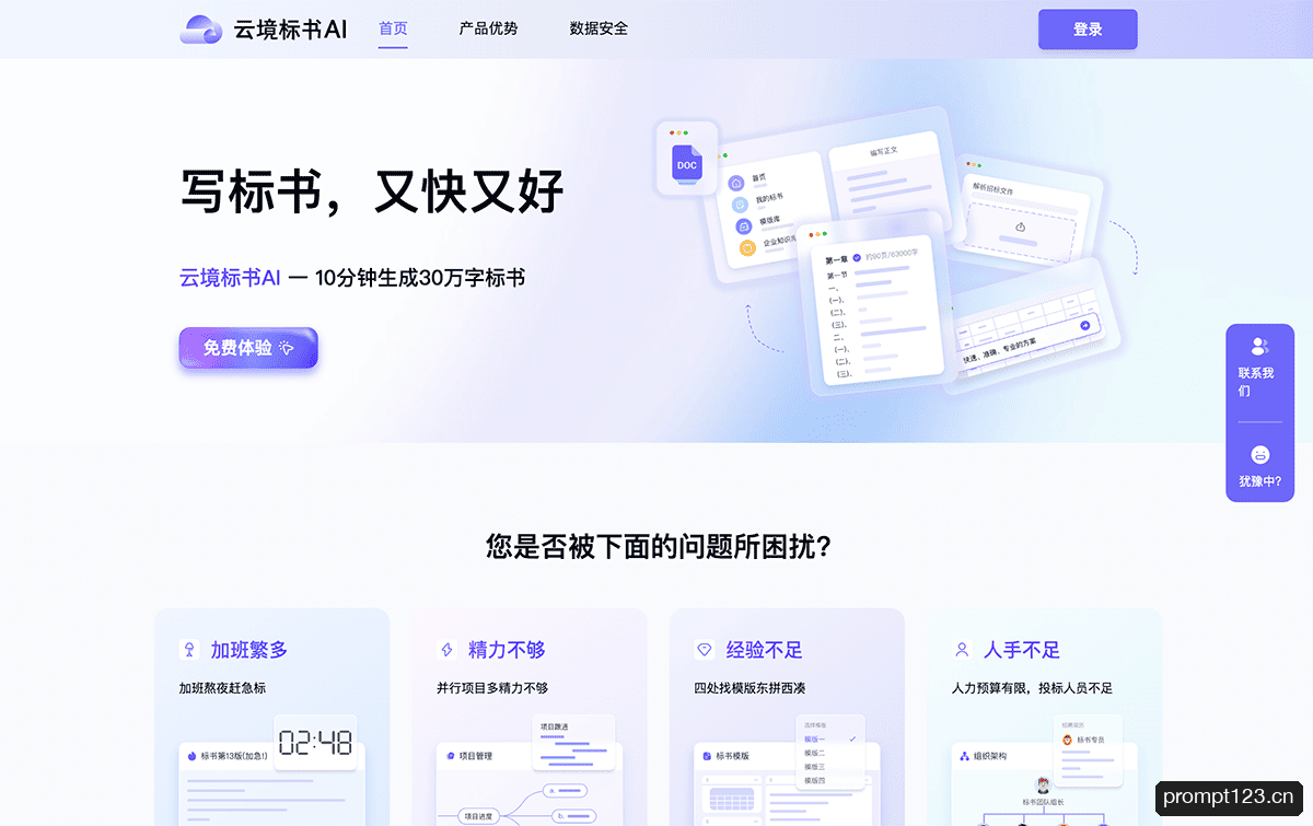 云境标书AI