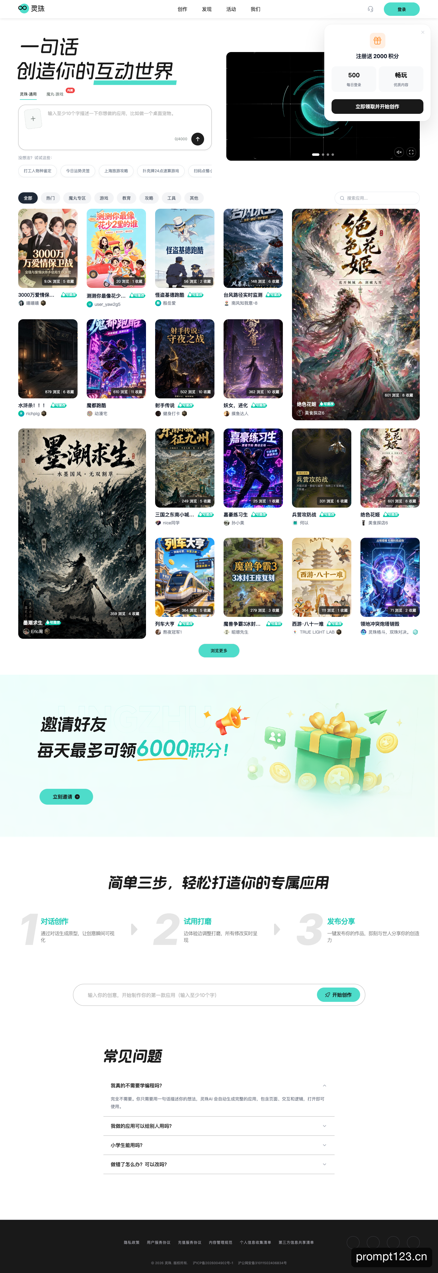 灵珠AI