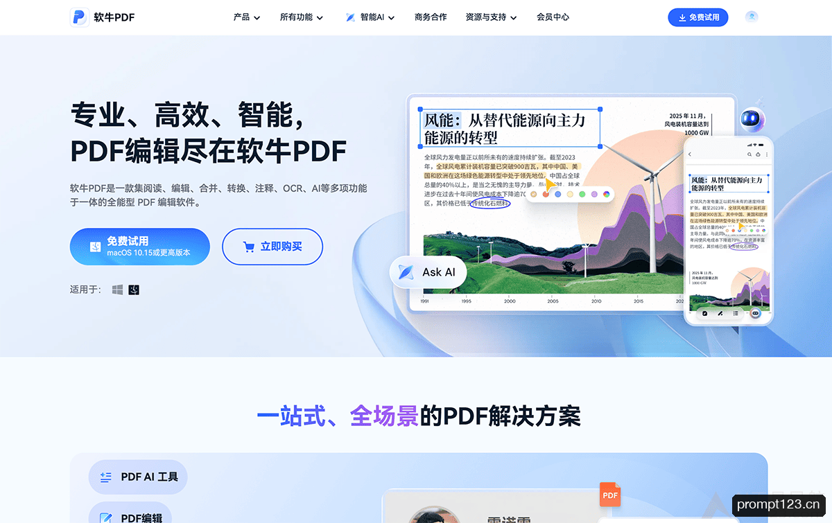软牛PDF