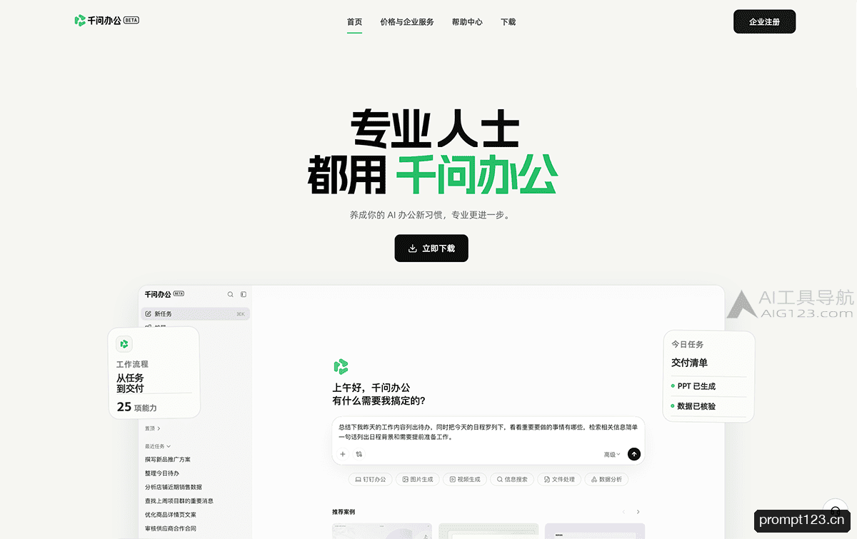 千问办公
