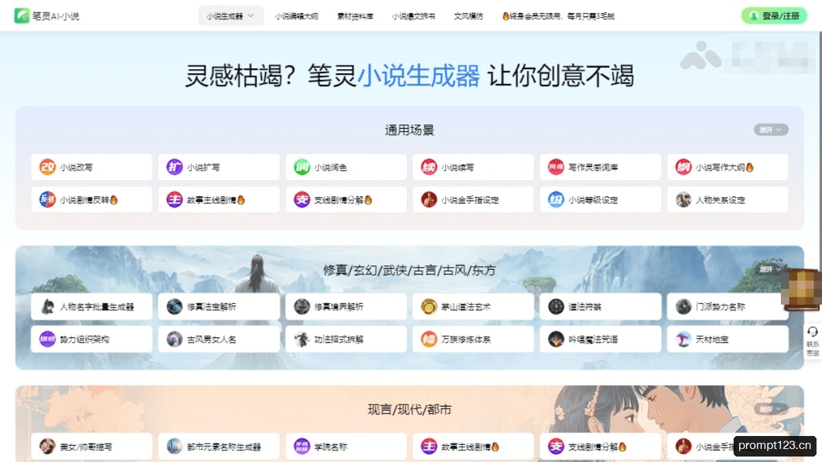 笔灵AI小说