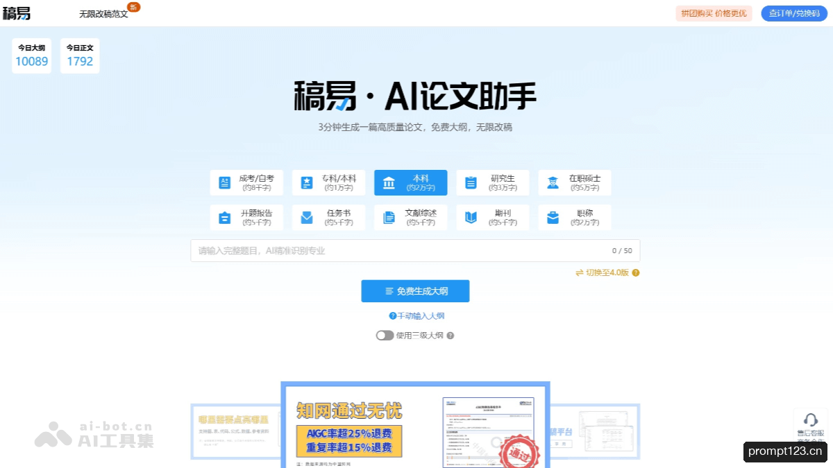 稿易AI论文