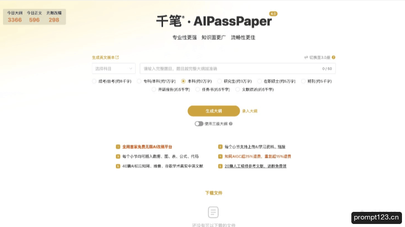 千笔AI论文