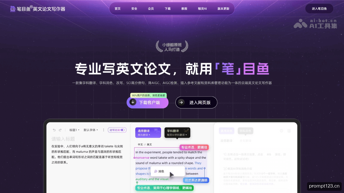 笔目鱼