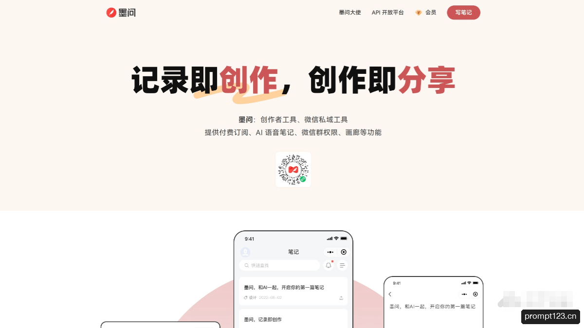 墨问