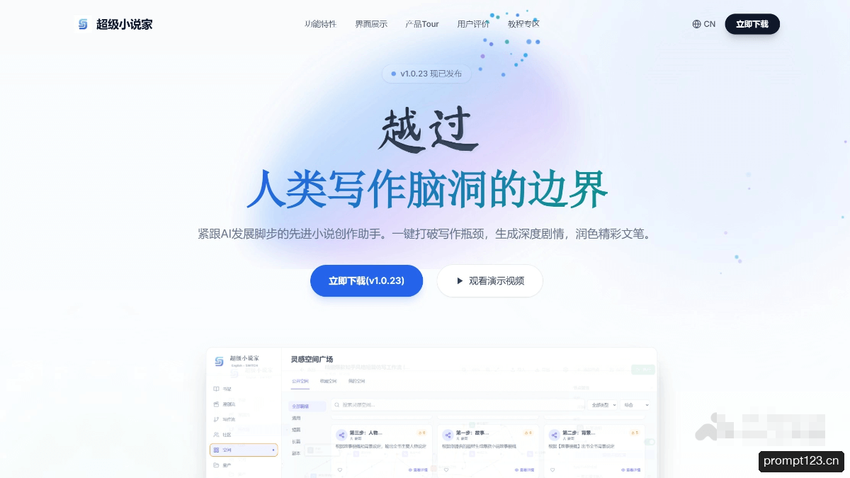 超级小说家