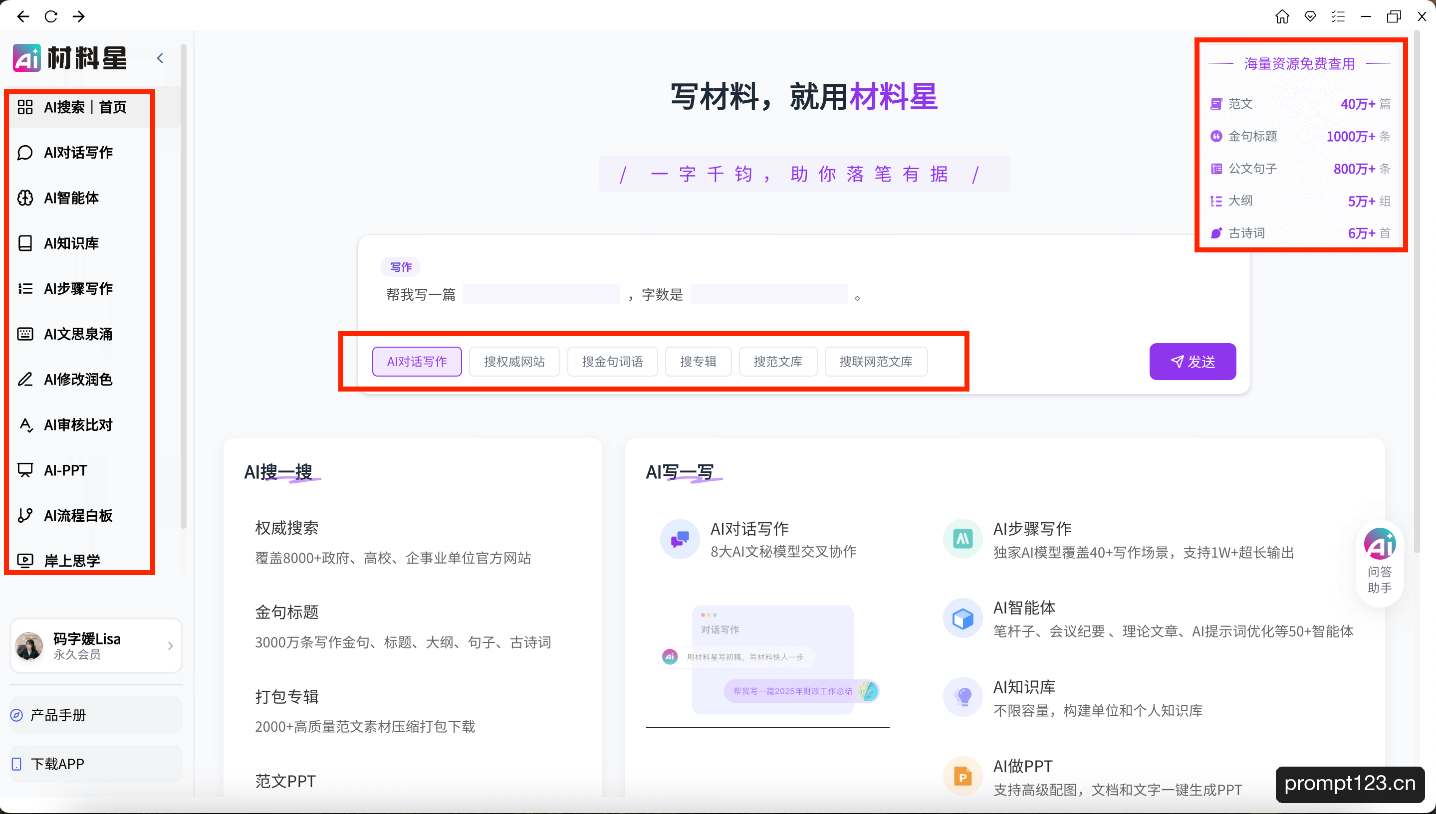 材料星AI