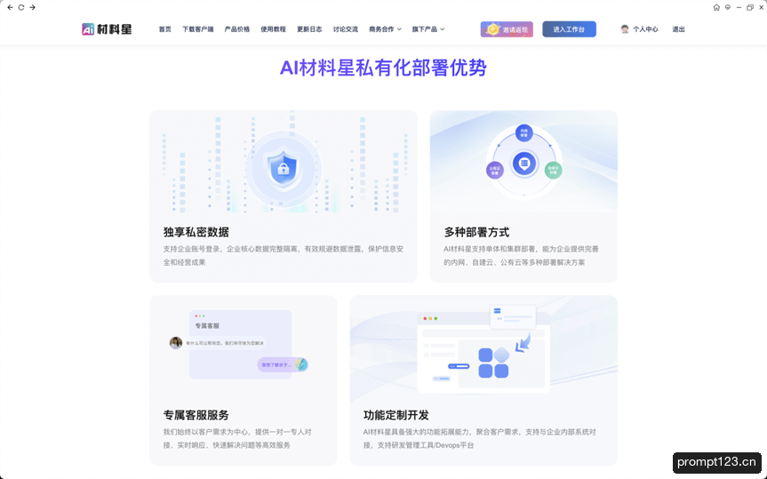 材料星AI