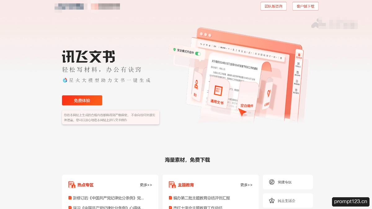 讯飞文书