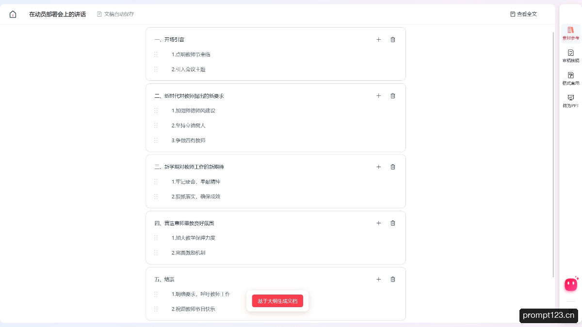 讯飞文书 软件截图