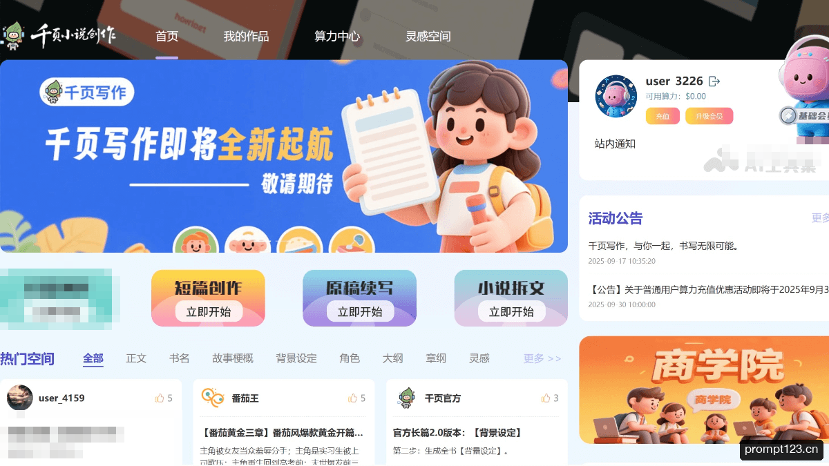千页小说AI 软件截图