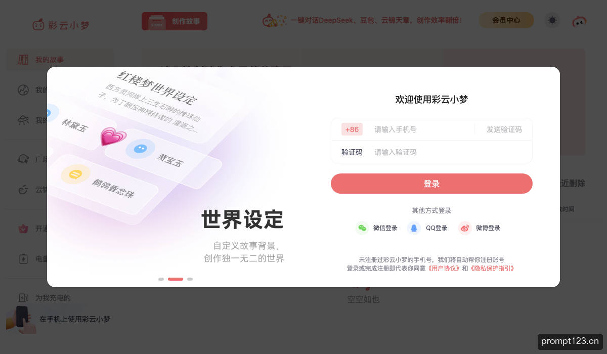 彩云小梦