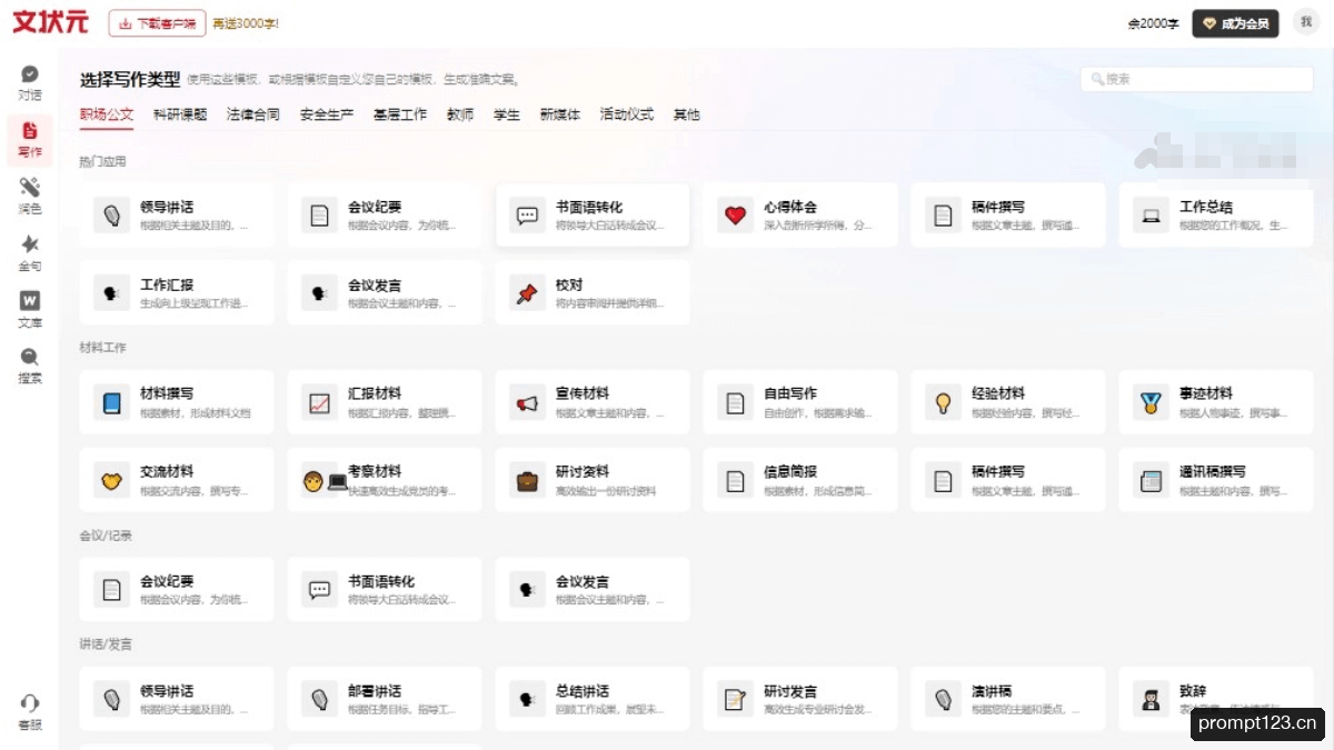 文状元