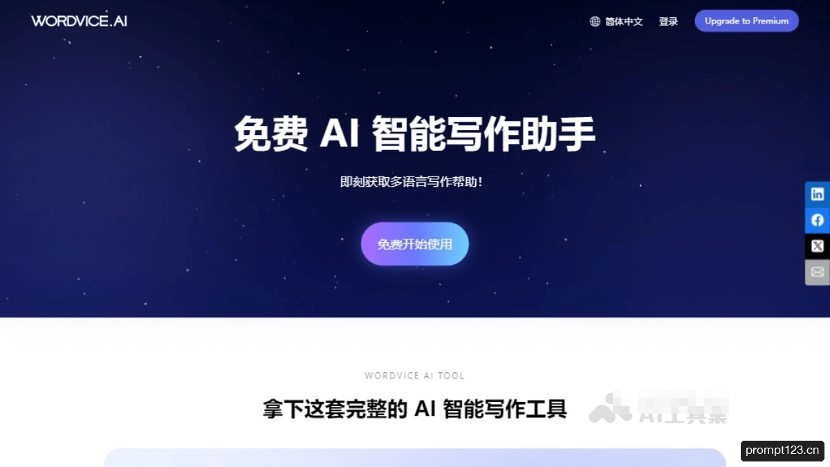 Wordvice AI